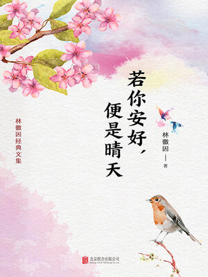 cover image of 有间文库